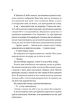 Прислухайся до брехні. Зображення №6