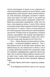 Не та сестра (з ілюстрованим зрізом). Изображение №5