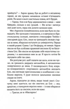 Не та сестра (з ілюстрованим зрізом). Изображение №6