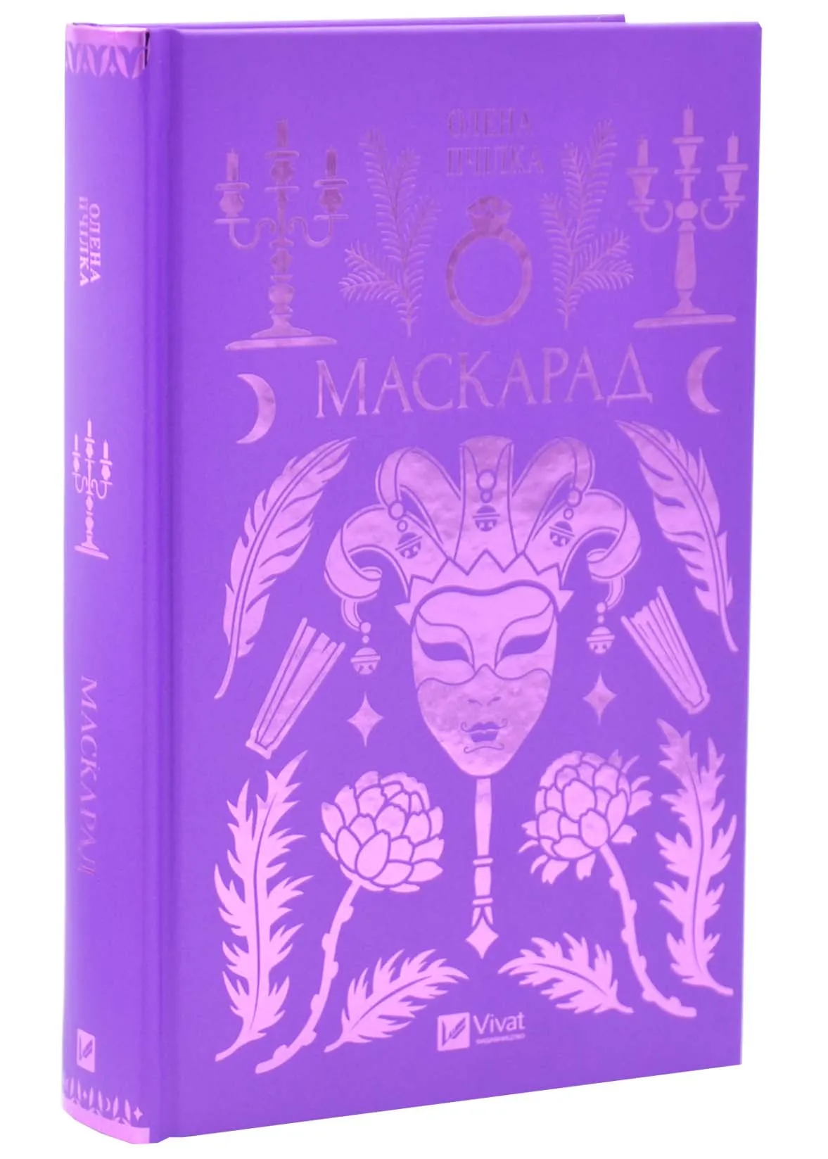 Маскарад Маскарад