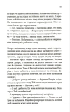 Цей чоловік. Книга 1. Изображение №5