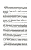 Цей чоловік. Книга 1. Изображение №9