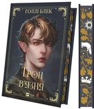 Трон в'язня. Викрадений спадкоємець. Книга 2. Зображення №1