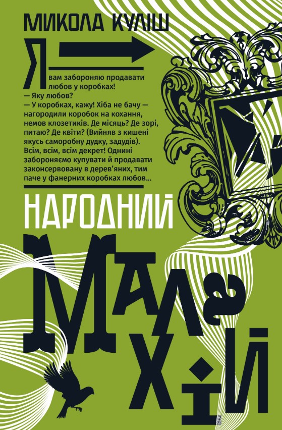 Народний Малахій Народний Малахій