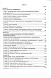 Кримінальний процесуальний кодекс України 2026. Зображення №2