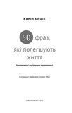 50 фраз, які полегшують життя. Компас вашої внутрішньої незалежності. Зображення №1
