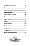 Вулична банда. Книга 2: Схитрував — вже майже переміг!. Зображення №2
