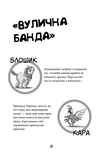 Вулична банда. Книга 2: Схитрував — вже майже переміг!. Зображення №3