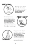 Вулична банда. Книга 2: Схитрував — вже майже переміг!. Зображення №5