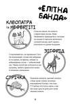 Вулична банда. Книга 2: Схитрував — вже майже переміг!. Зображення №6