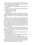 Обман ночі. Книга 2. Невірність. Зображення №5