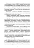 Обман ночі. Книга 2. Невірність. Зображення №6