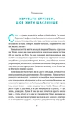 Мене ніхто не розуміє! Як впоратись зі стресом у школі, сім'ї і стосунках. Зображення №1