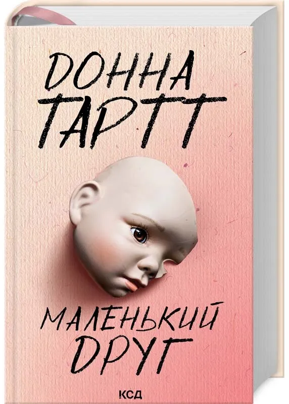 Маленький друг Маленький друг