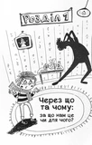 Ваша дитина часто хворіє? Про психологічне розв'язання фізичних проблем. Зображення №7