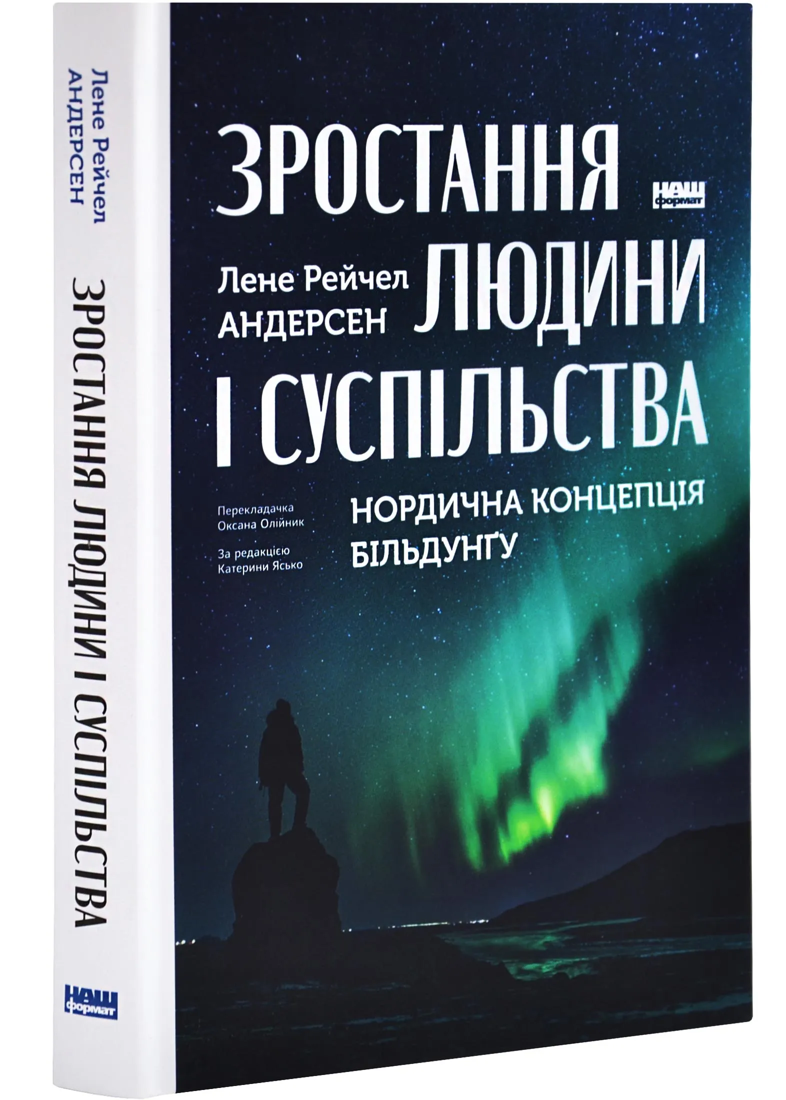 Зростання людини і суспільства. Нордична концепція більдунґу Зростання людини і суспільства. Нордична концепція більдунґу