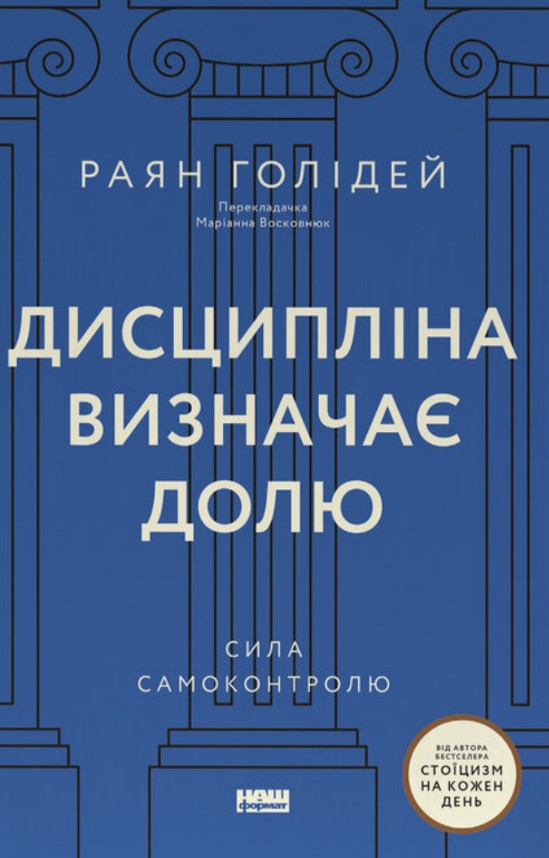 Дисципліна визначає долю. Сила самоконтролю Дисципліна визначає долю. Сила самоконтролю