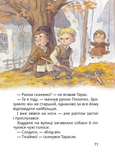 Нечиста сила та інші капосні історії. Зображення №3