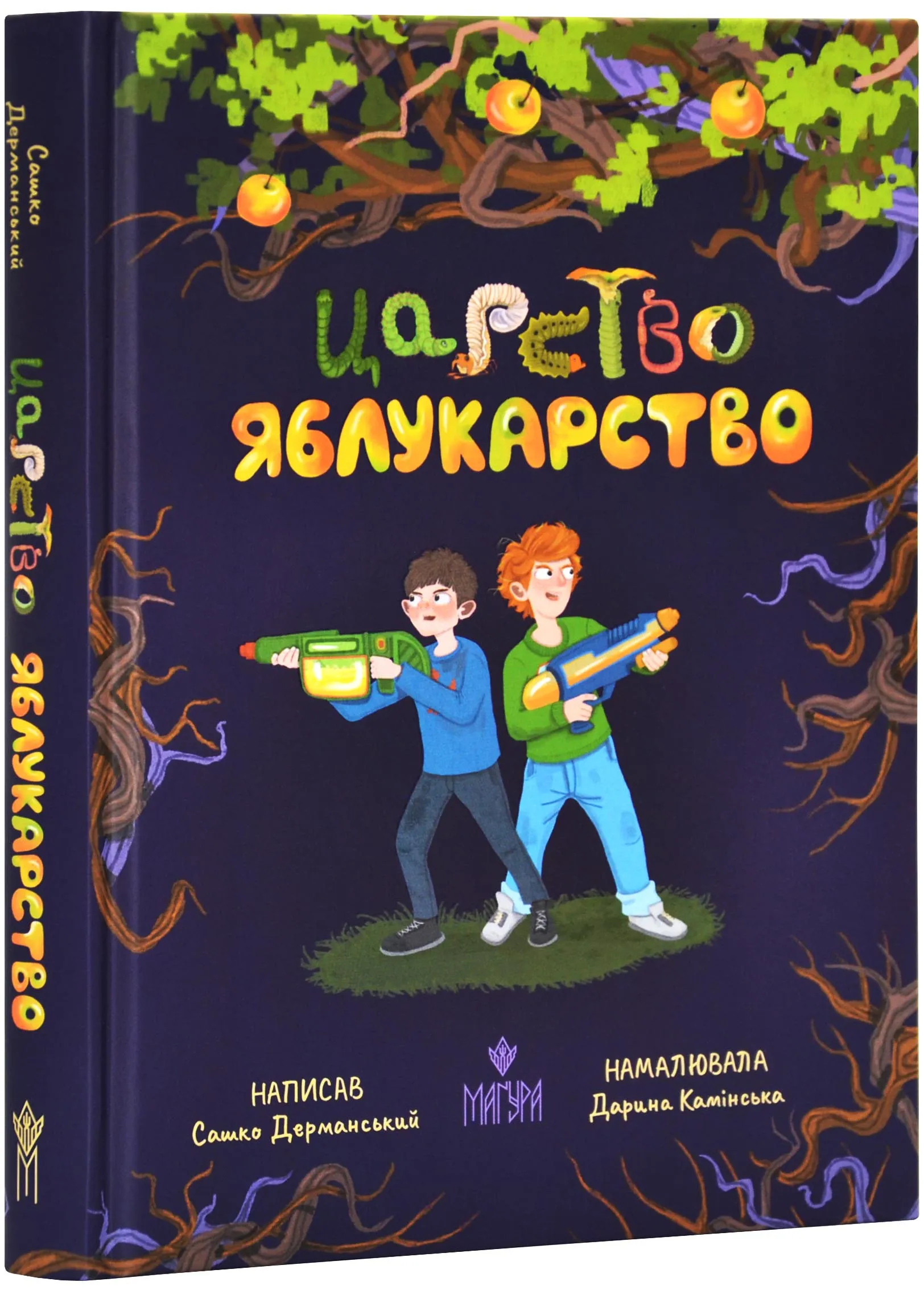 Царство Яблукарство Царство Яблукарство