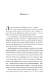 Двір шипів і троянд. Книга 1. Зображення №1