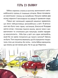 Бібіка на прізвисько Комашка. Изображение №1