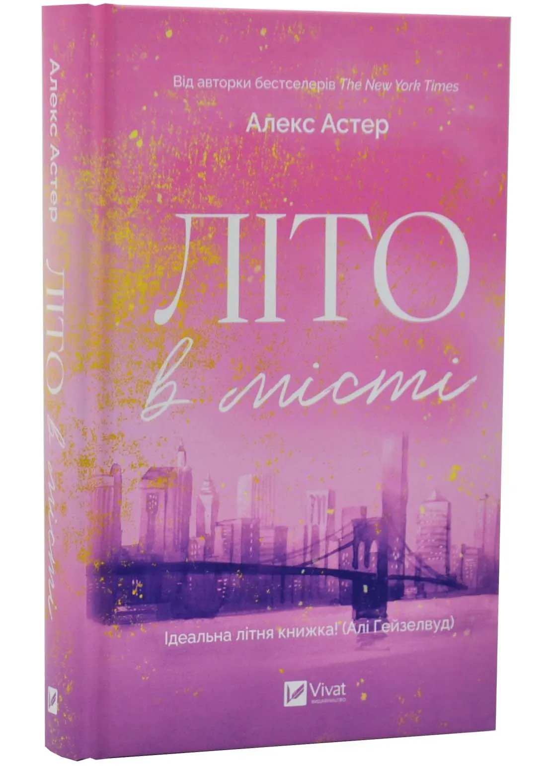 Літо в місті Літо в місті