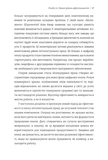 Гіперефективність. Як увімкнути мозок на повну потужність. Изображение №5