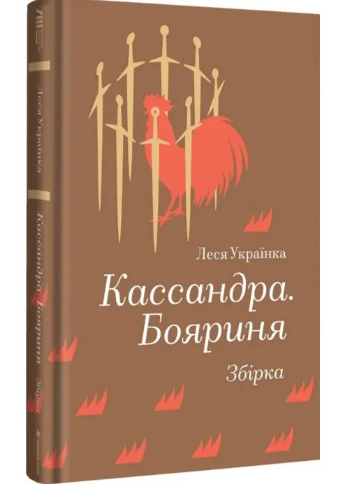 Кассандра. Бояриня Кассандра. Бояриня