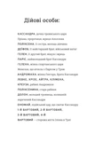 Кассандра. Бояриня. Зображення №1 Кассандра. Бояриня. Зображення №1