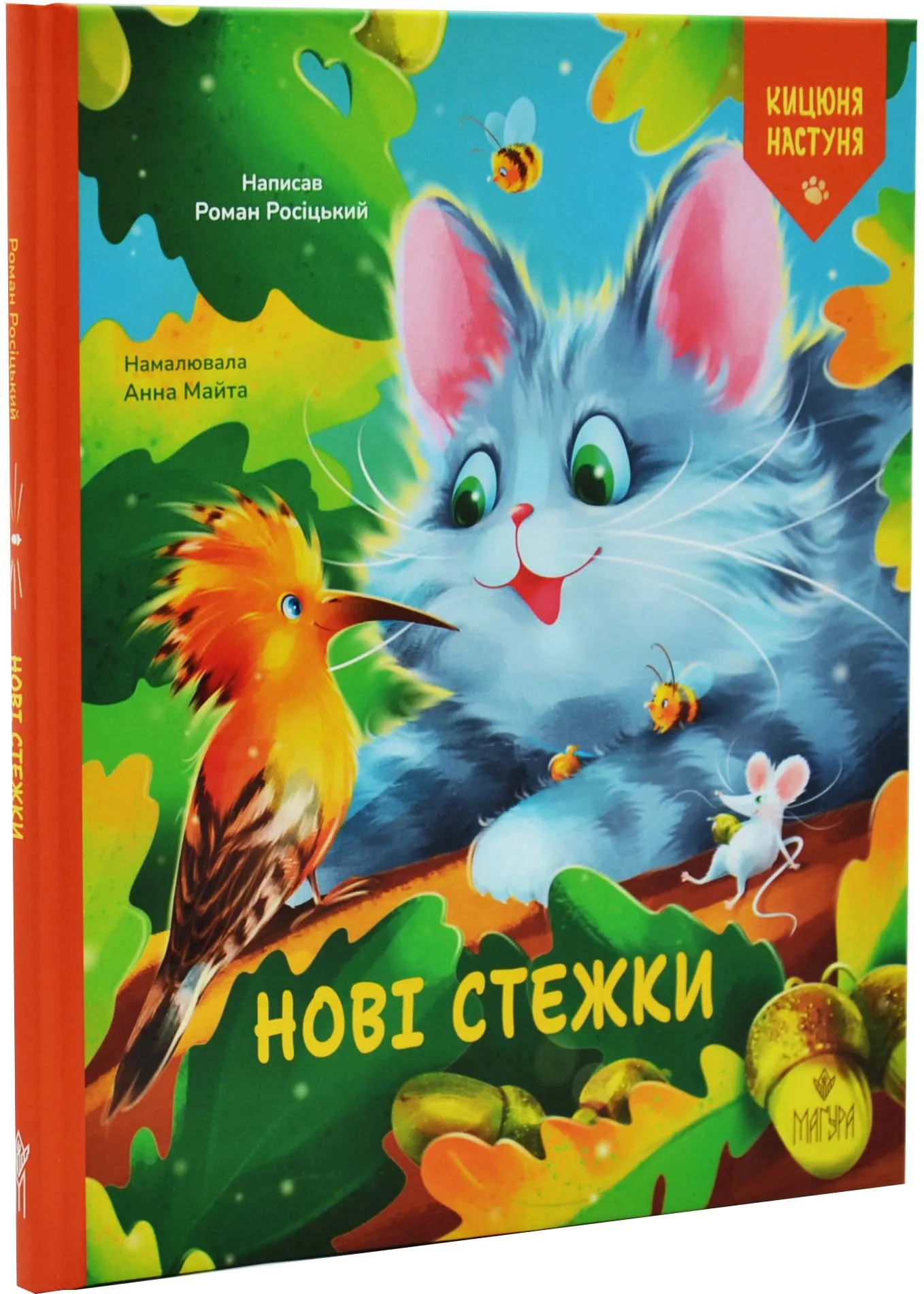Нові стежки Нові стежки