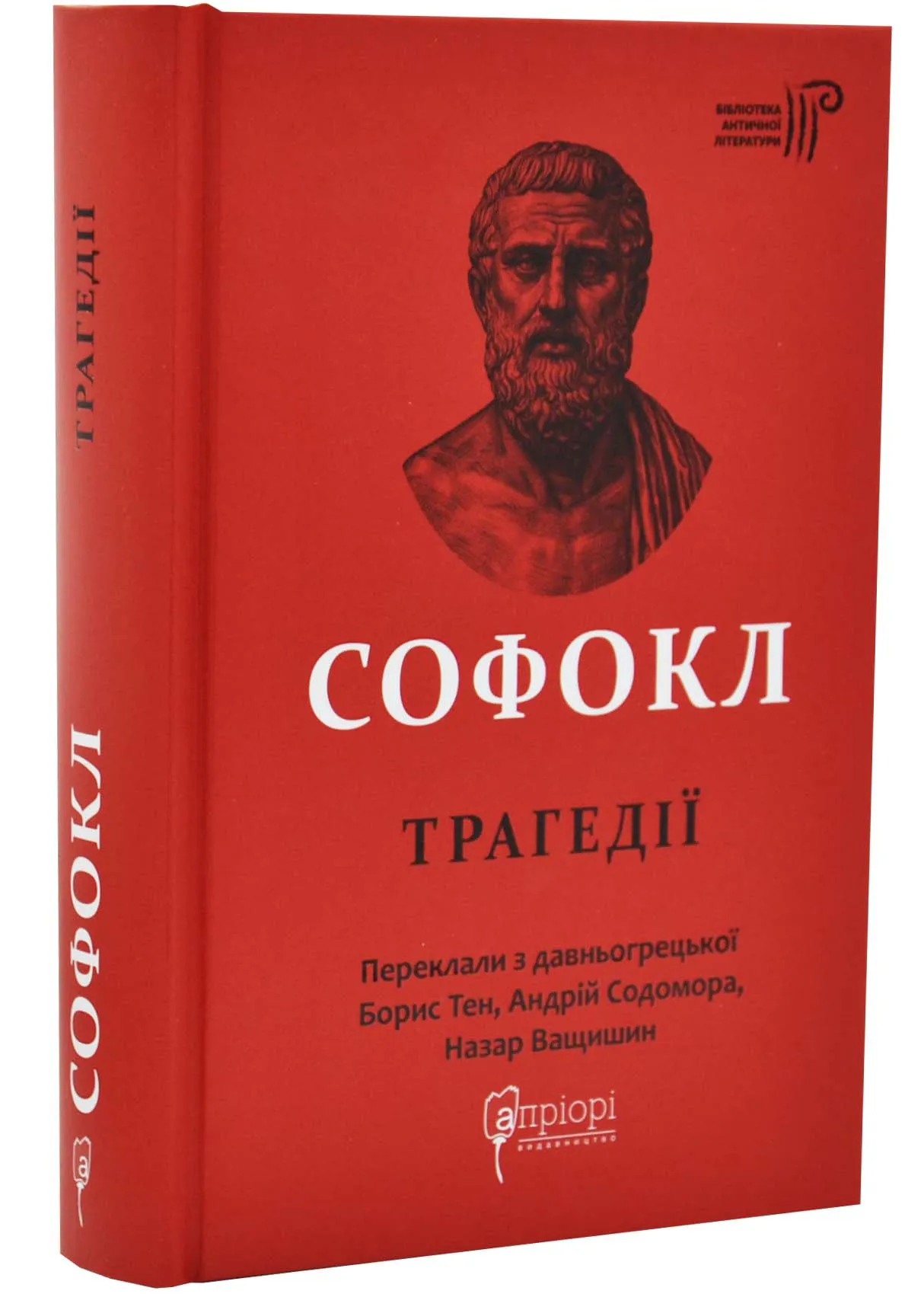Софокл. Трагедії Софокл. Трагедії
