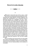 Конотопська відьма. Маруся. Зображення №1