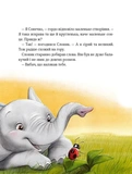 Прекрасні бабусині казочки із садочка. Зображення №4