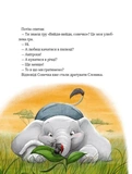 Прекрасні бабусині казочки із садочка. Зображення №7