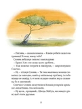 Прекрасні бабусині казочки із садочка. Зображення №8