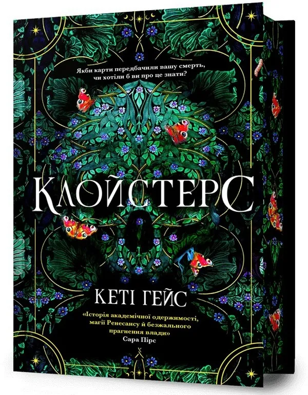 Клойстерс Limited edition Клойстерс Limited edition