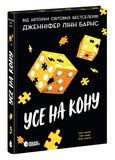 Усе на кону (Самородки.Книга3). Зображення №2 Усе на кону (Самородки.Книга3). Зображення №2