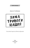 Зима тривоги нашої. Зображення №3 Зима тривоги нашої. Зображення №3