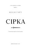 Фейрі й алхімія. Книга 2. Сірка. Изображение №3