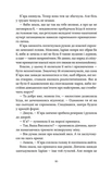 Сигнал і символ. Майстриня Марев. ТОМ 1. Зображення №8