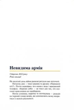 Навколо війни за 20 історій. Історії про надію, людяність, гумор. Изображение №9