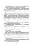 Замок із кришталю. Книга 3. Изображение №8