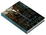 Лицар Сімох Королівств. Джордж Р.Р. Мартін. Stone Publishing. Изображение №1