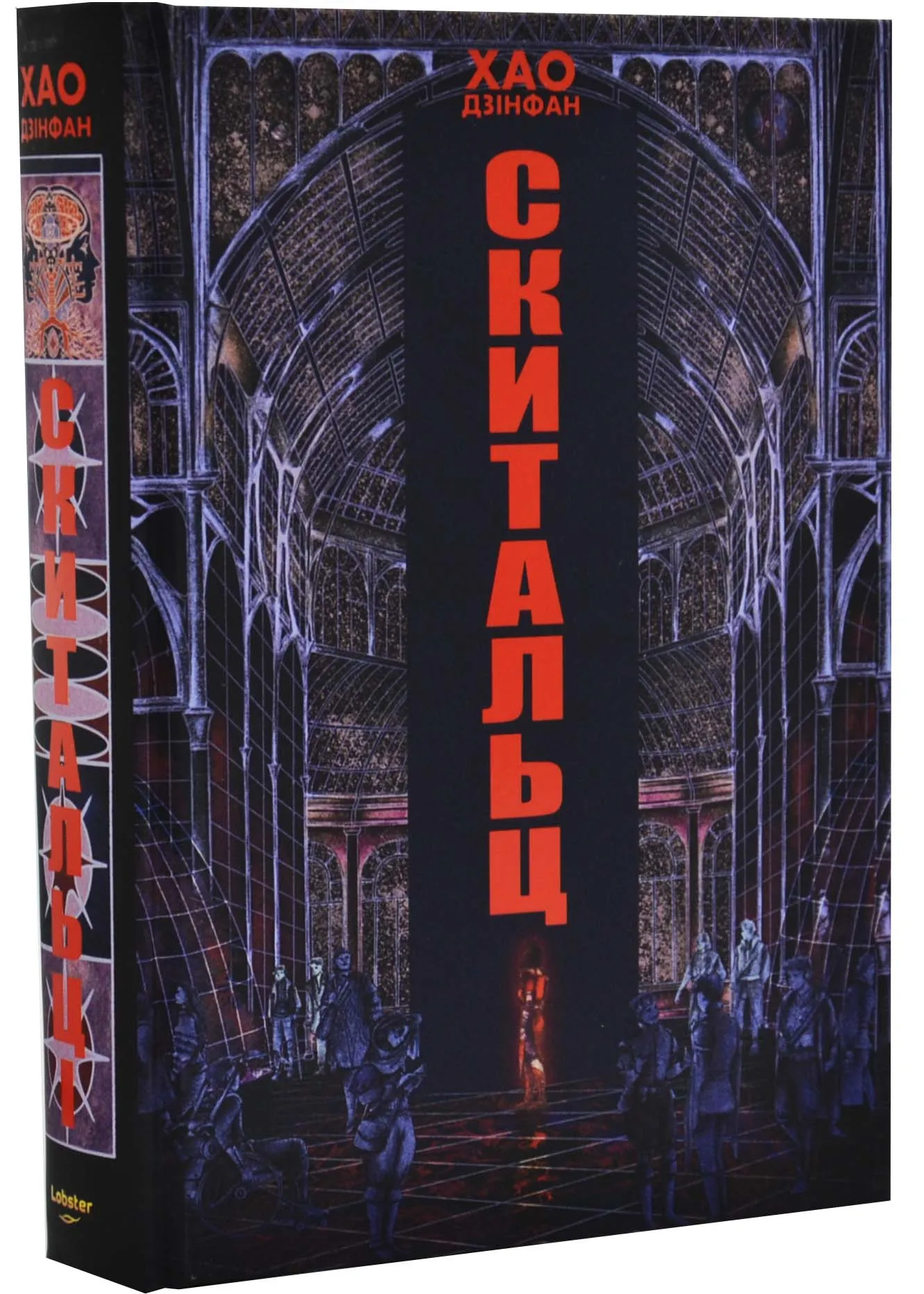 Скитальці Скитальці