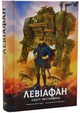 Левіафан(Лобстер). Зображення №1 Левіафан(Лобстер). Зображення №1