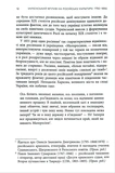 Український вплив на російську культуру. 1750–1850. Зображення №6