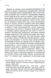 Український вплив на російську культуру. 1750–1850. Зображення №7