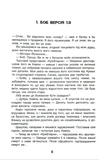 Ми – Легіон (Ми – БОБ). Зображення №6 Ми – Легіон (Ми – БОБ). Зображення №6