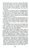 Ми – Легіон (Ми – БОБ). Зображення №8 Ми – Легіон (Ми – БОБ). Зображення №8