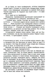 Ми – Легіон (Ми – БОБ). Зображення №9 Ми – Легіон (Ми – БОБ). Зображення №9